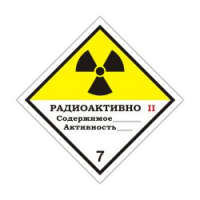 КЛАСС 7. Радиоактивные материалы. Категория II