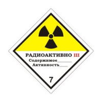 КЛАСС 7. Радиоактивные материалы. Категория III
