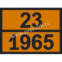 Табличка по ДОПОГ (газов углеводородных смесь сжиженная), 23-1965 оранжевого цвета, рельефная