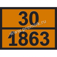 Табличка по ДОПОГ (топливо авиационное), 30-1863 оранжевого цвета, рельефная