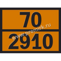 Табличка по ДОПОГ (радиоактивный материал), 70-2910 оранжевого цвета, рельефная