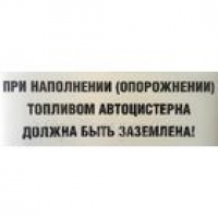 Наклейка информационная