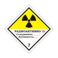 КЛАСС 7. Радиоактивные материалы. Категория III